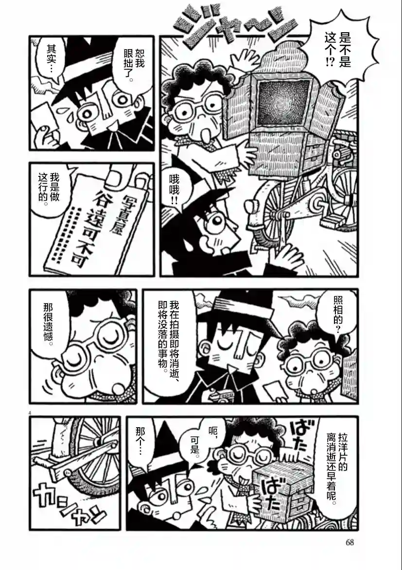 旧日显影第06话