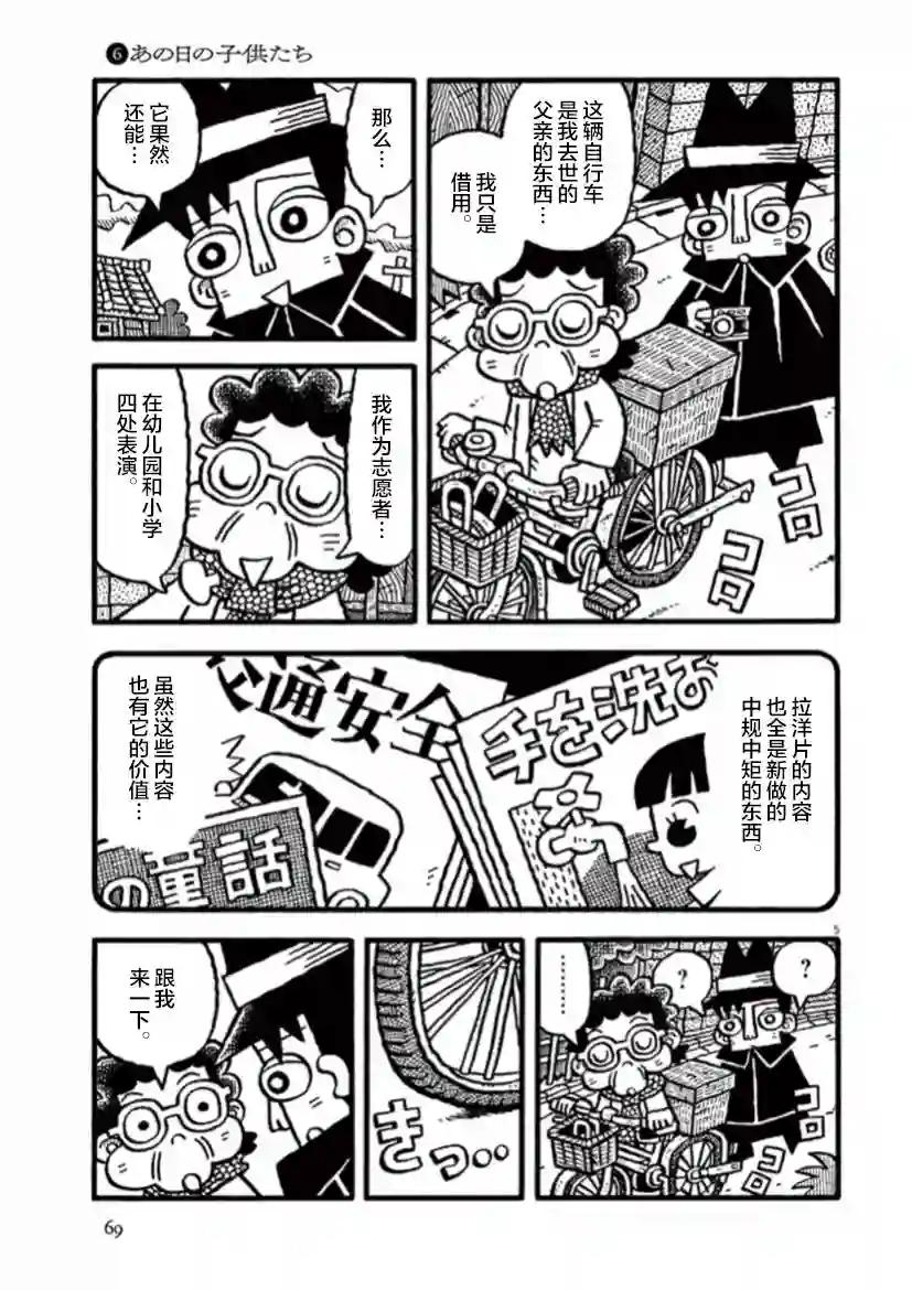 旧日显影第06话