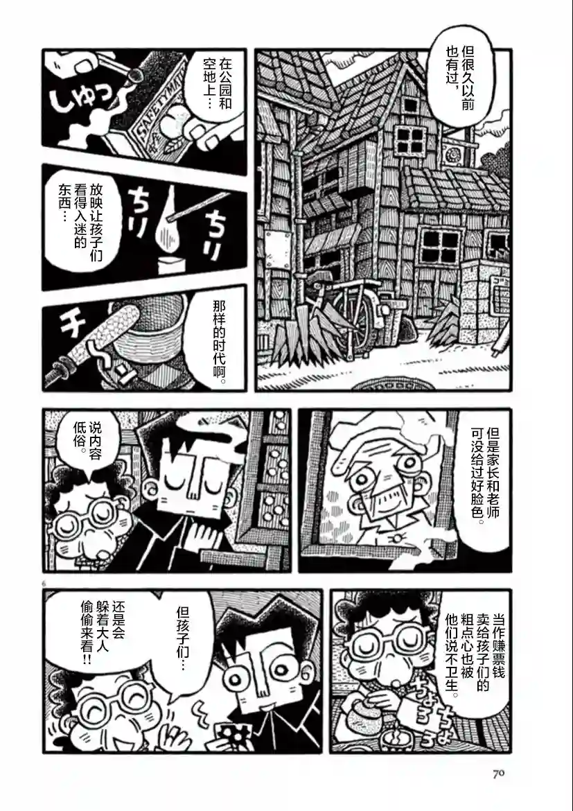 旧日显影第06话