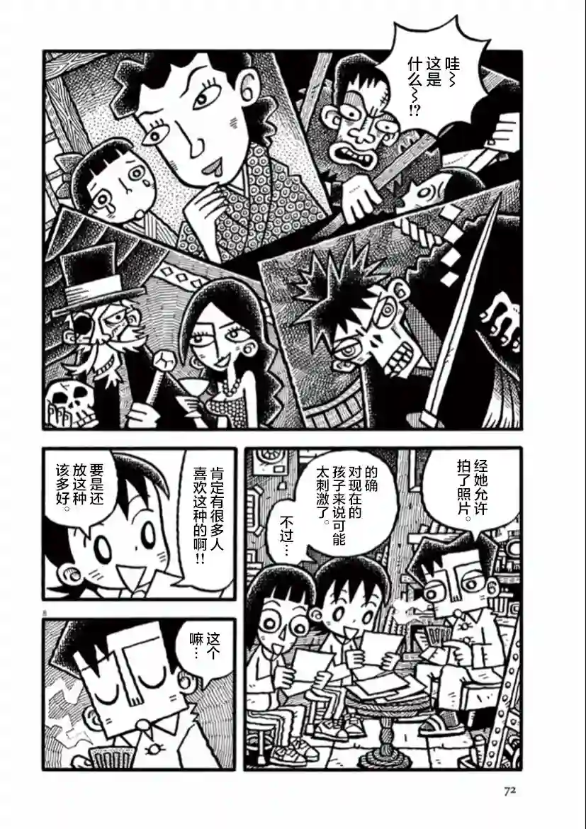 旧日显影第06话