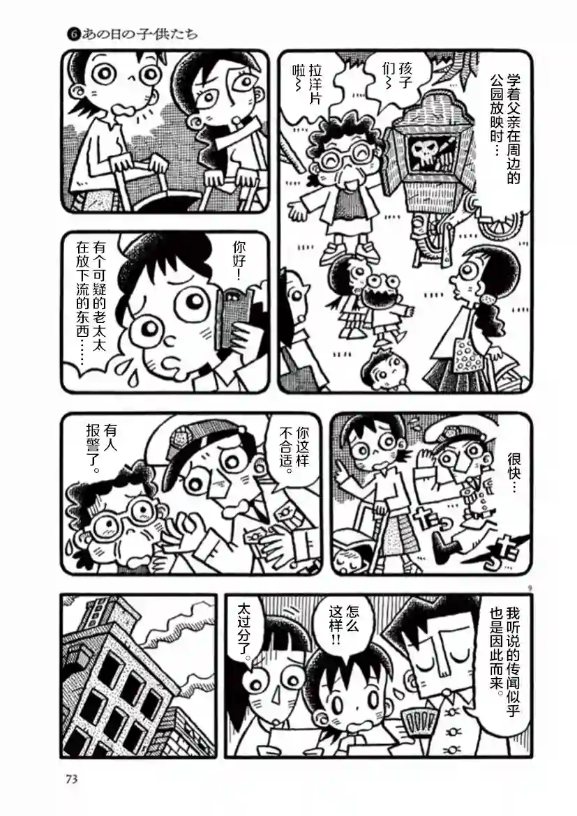 旧日显影第06话