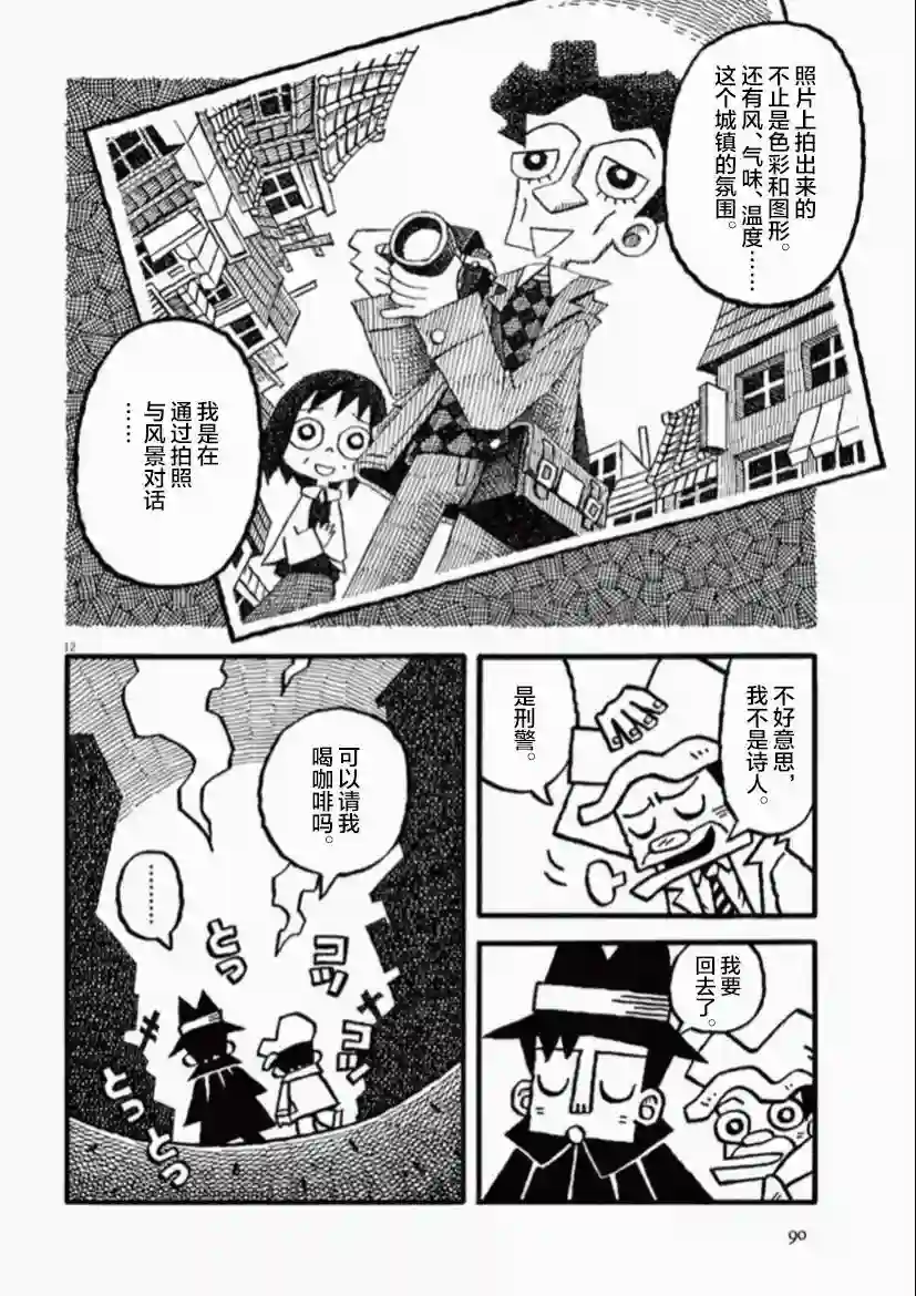 旧日显影第07话