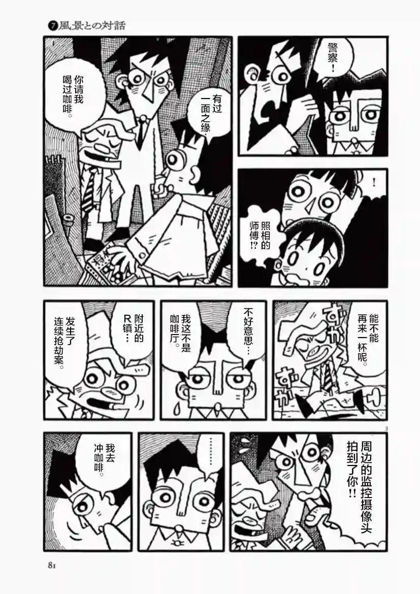 旧日显影第07话