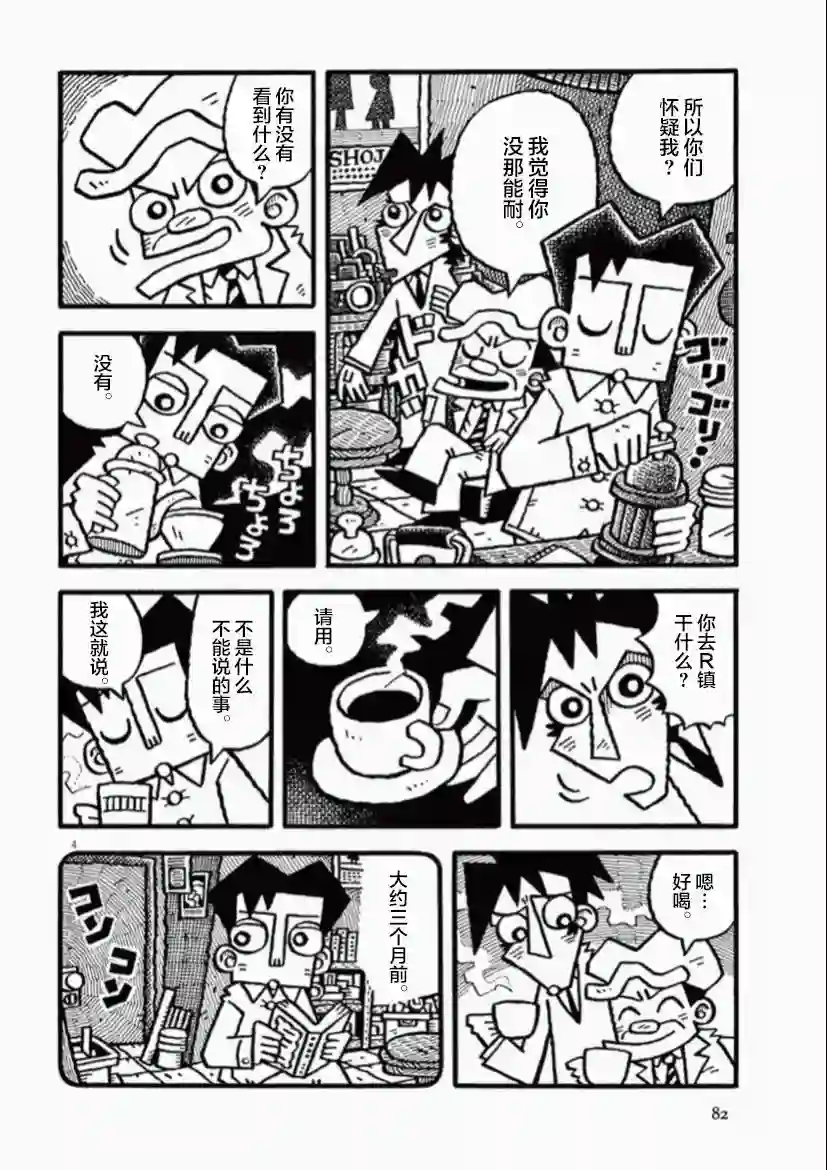 旧日显影第07话