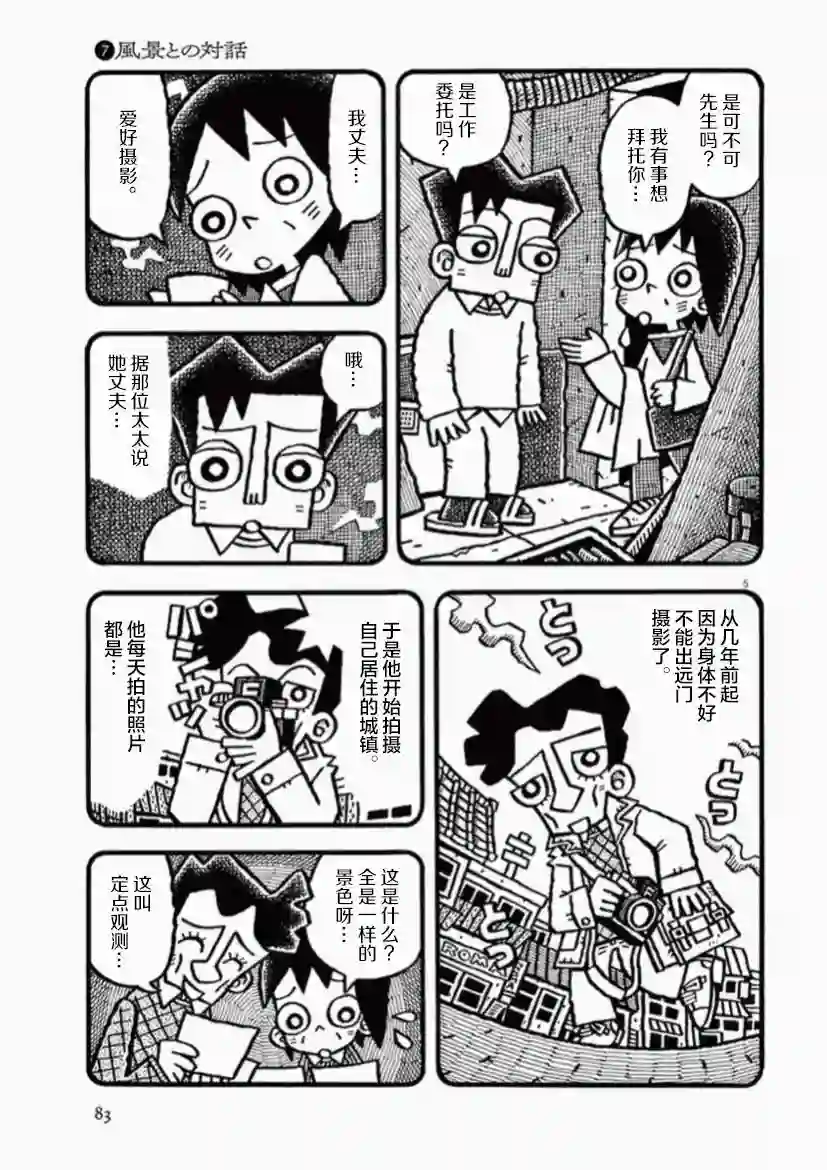 旧日显影第07话