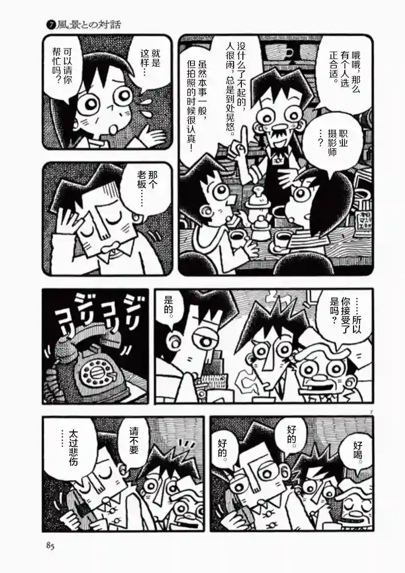 旧日显影第07话