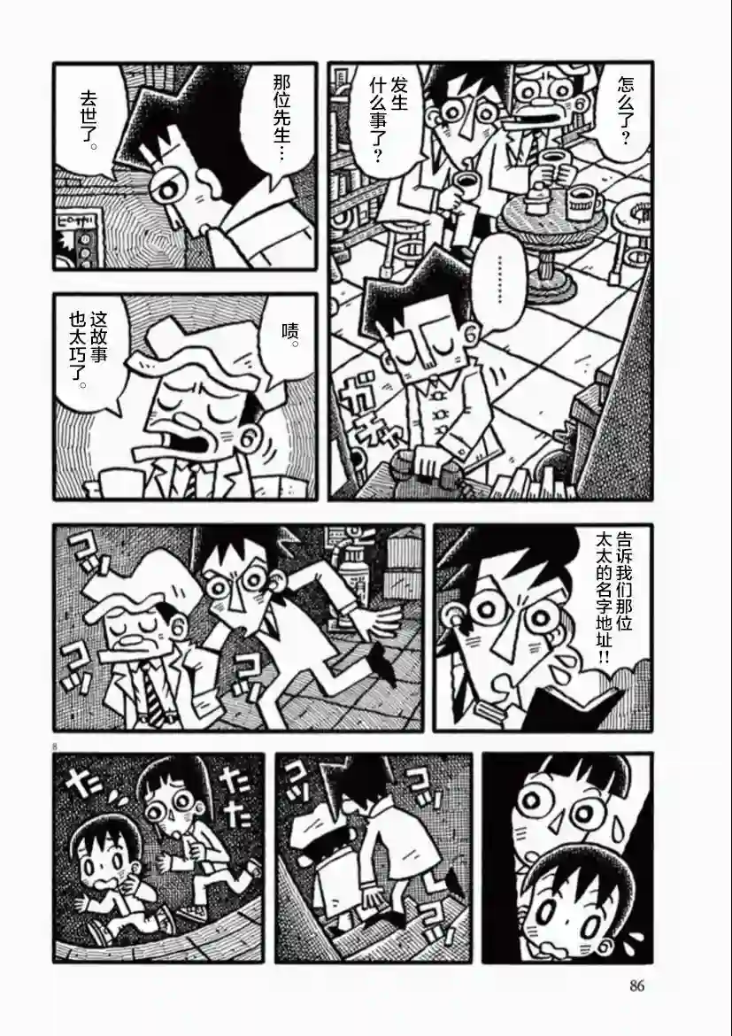 旧日显影第07话