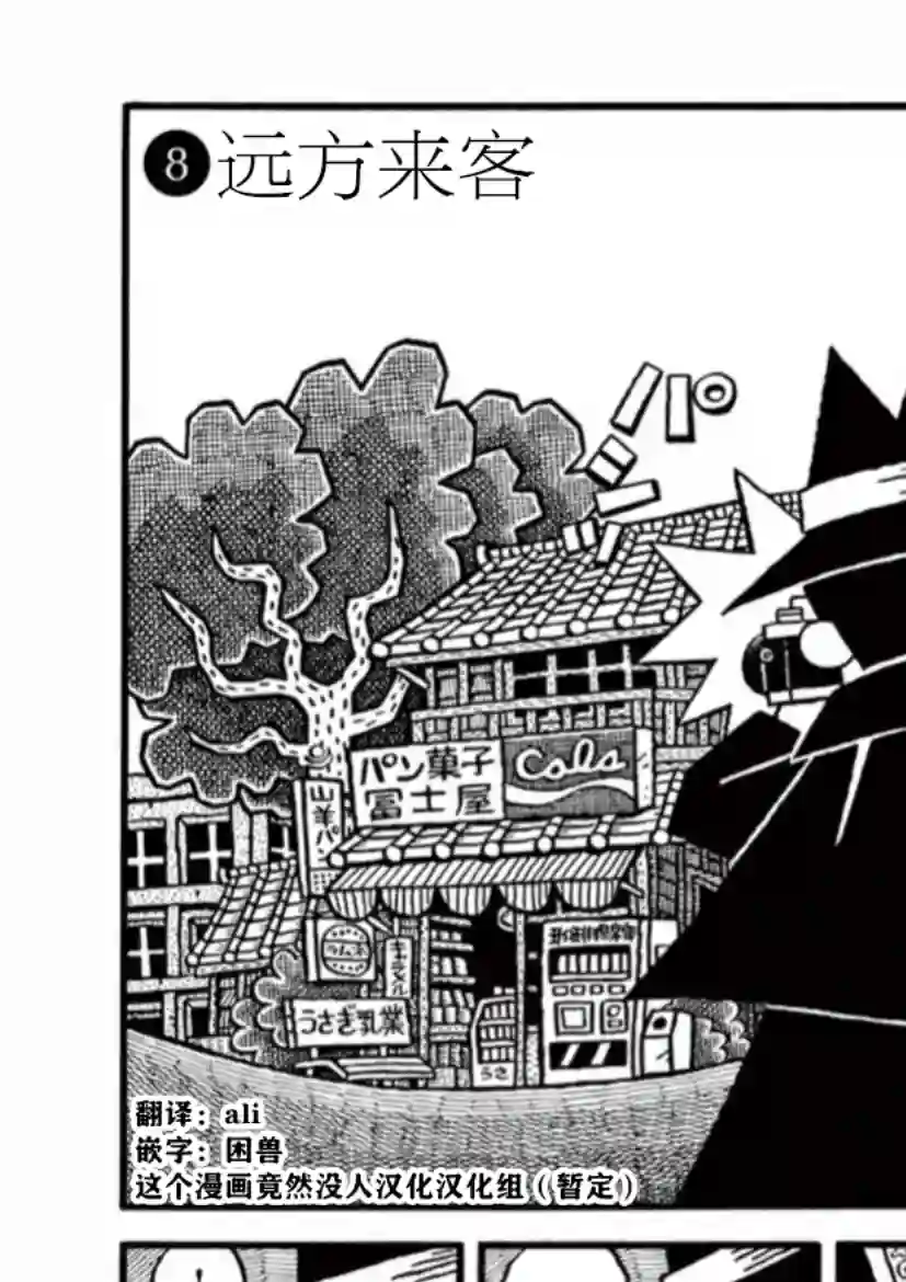 旧日显影第08话