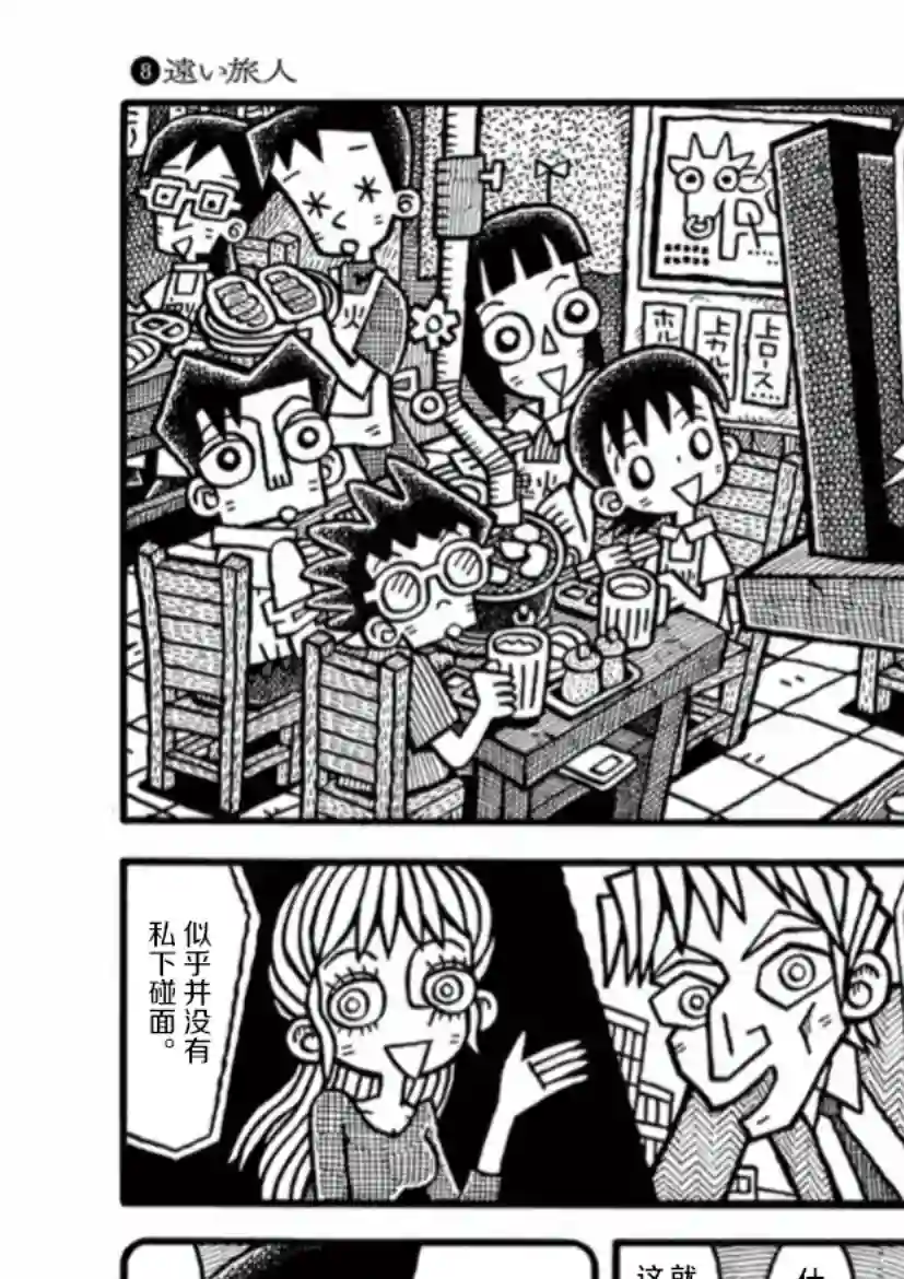 旧日显影第08话