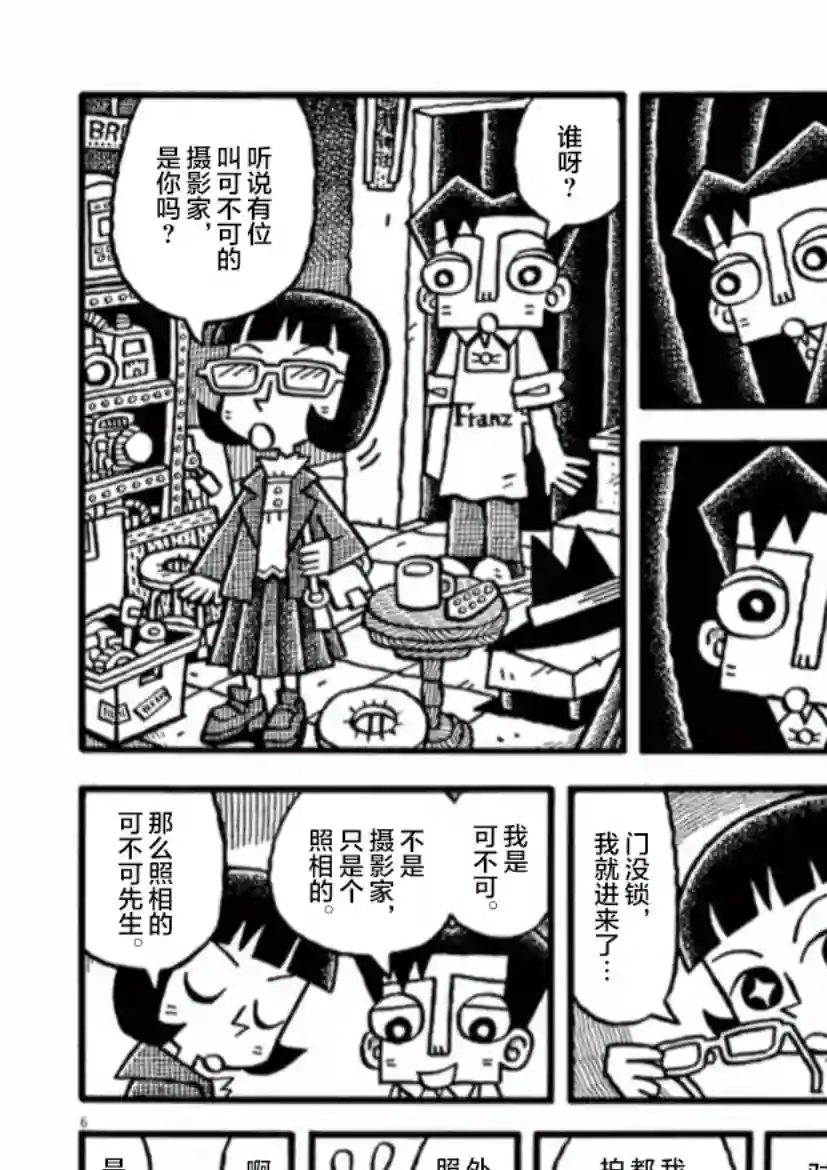 旧日显影第08话