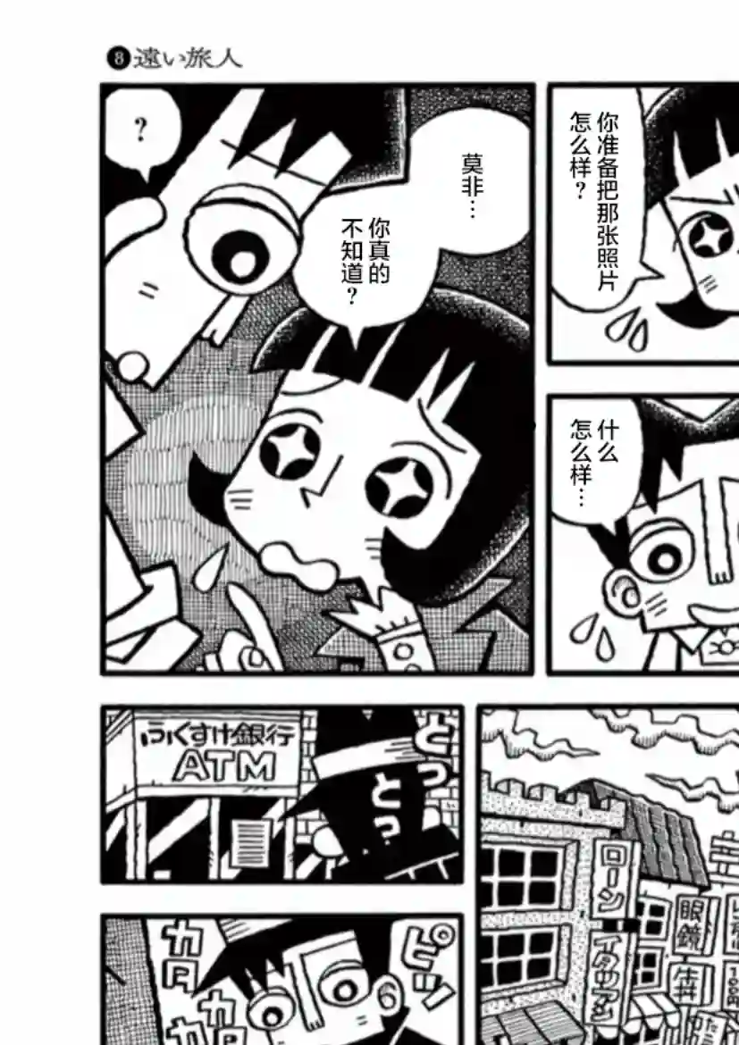 旧日显影第08话