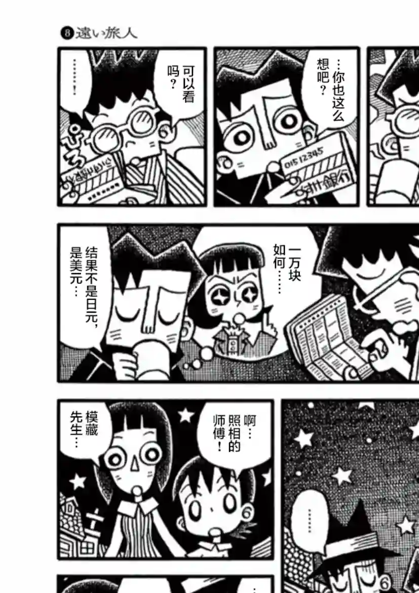 旧日显影第08话