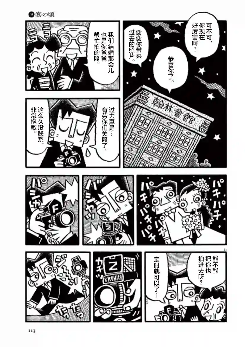 旧日显影第09话