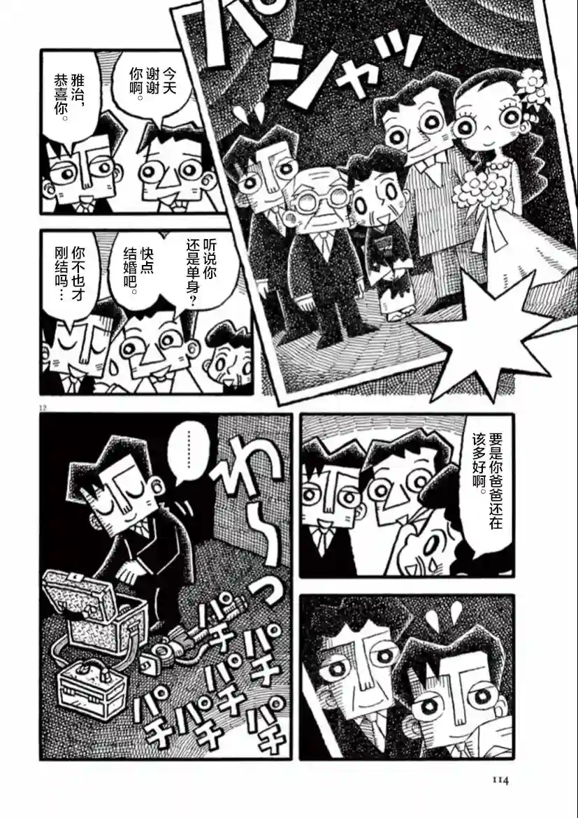 旧日显影第09话