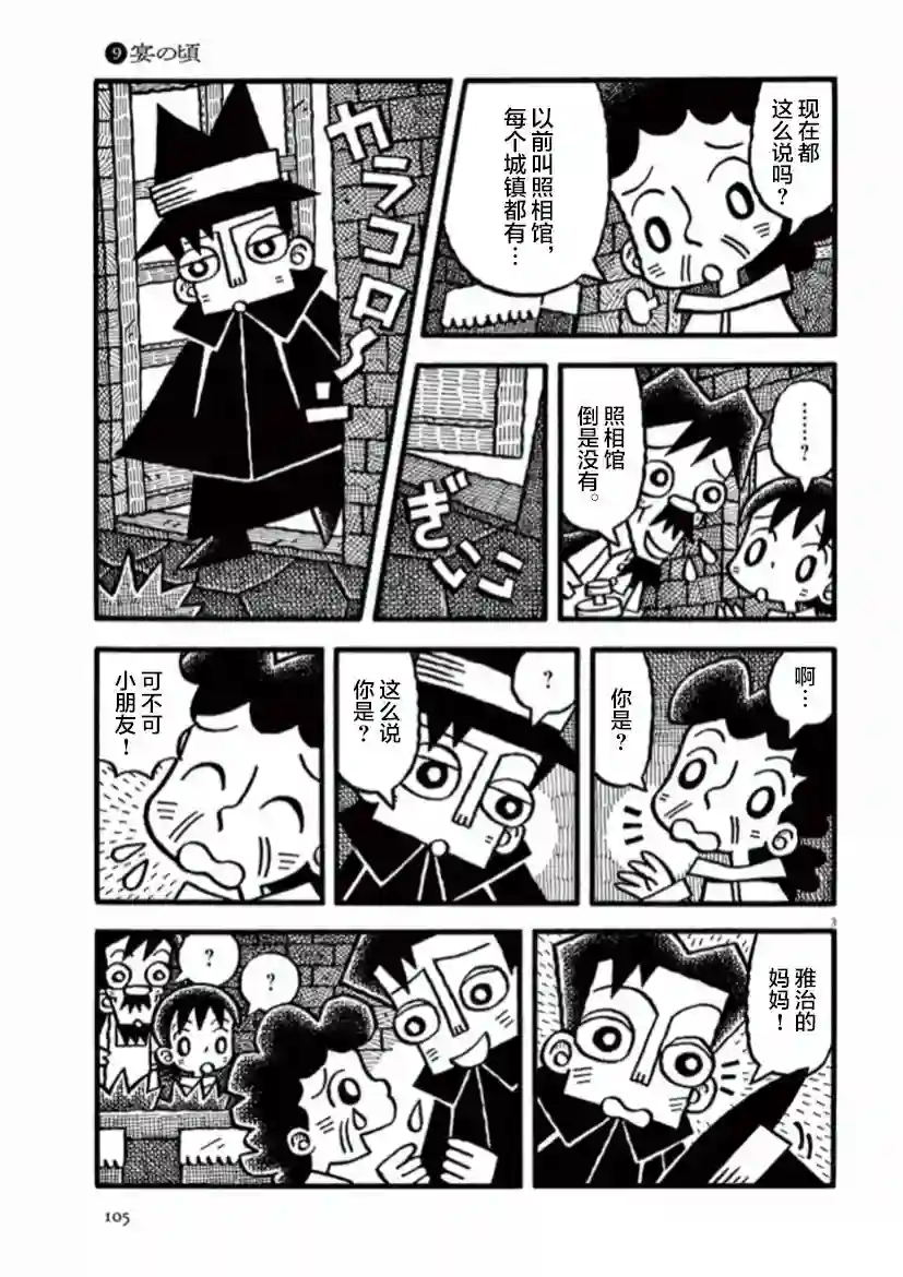 旧日显影第09话