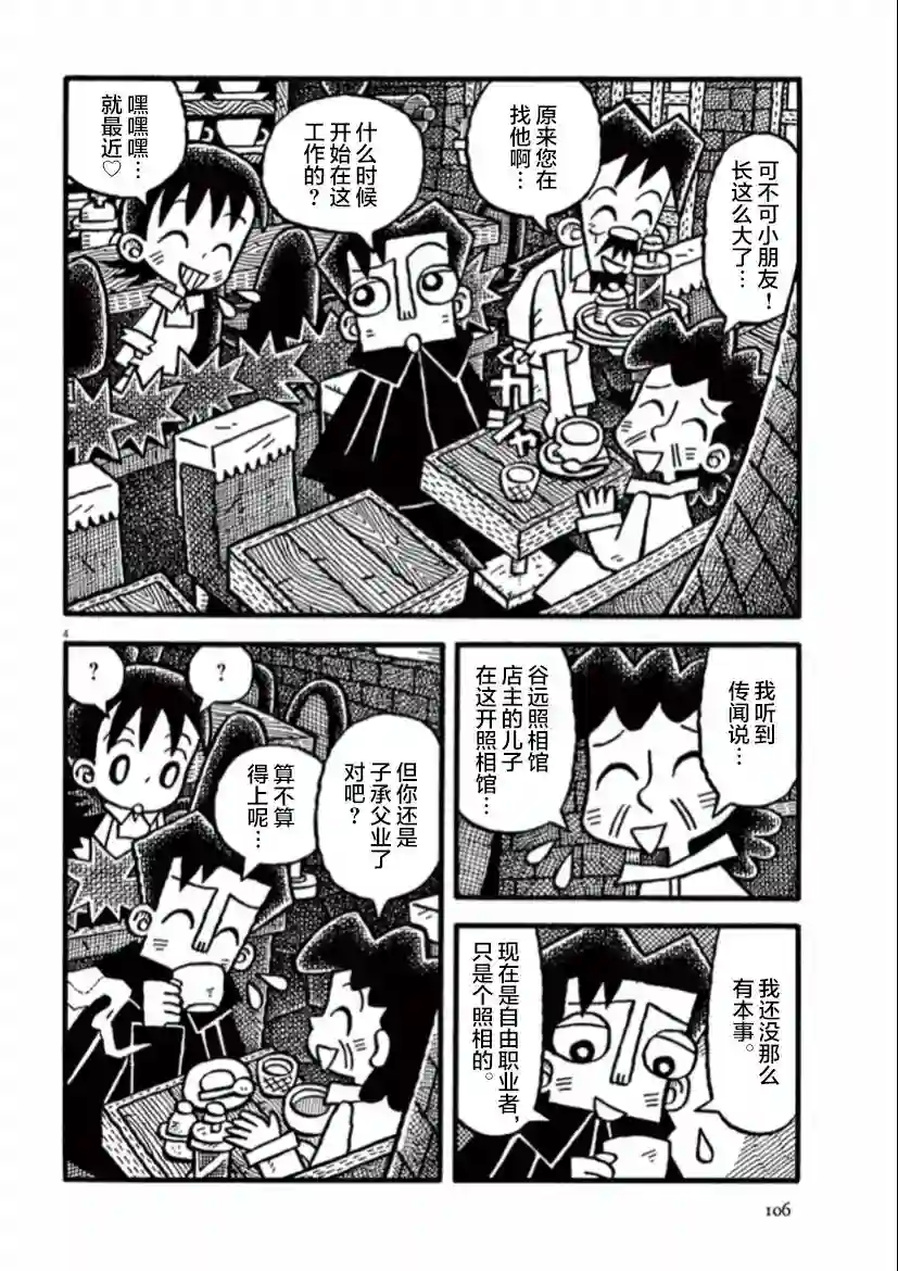 旧日显影第09话