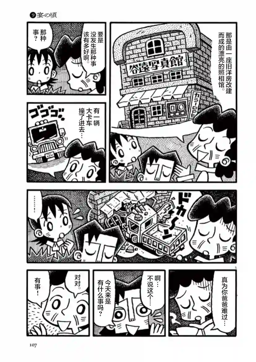 旧日显影第09话