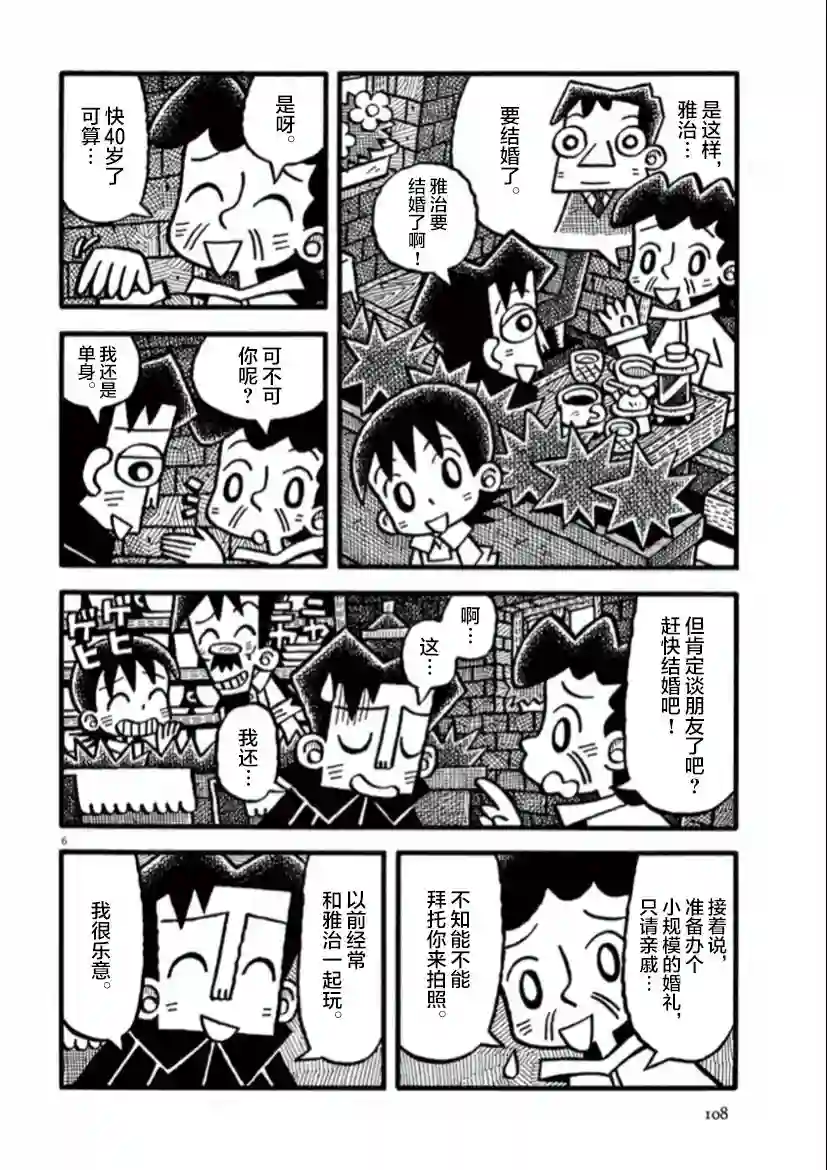 旧日显影第09话