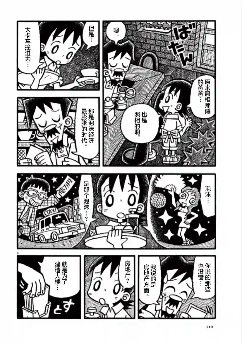 旧日显影第09话