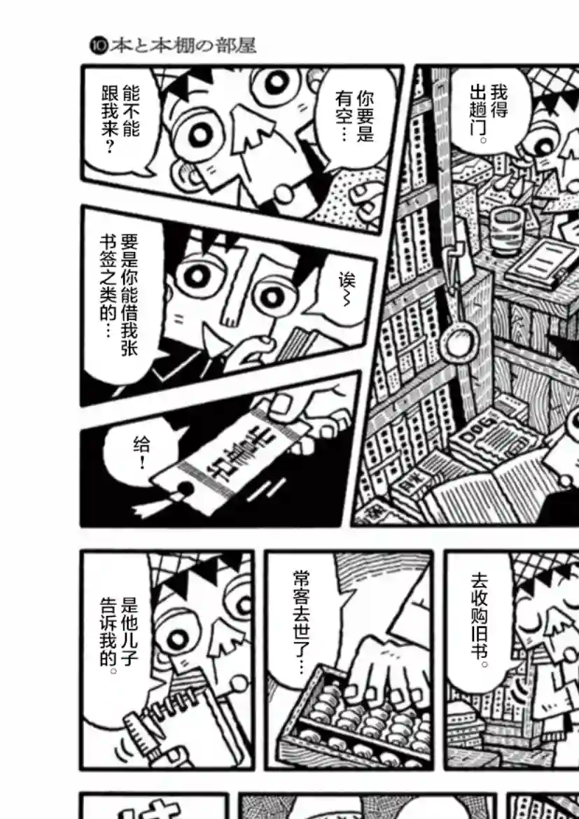 旧日显影第10话