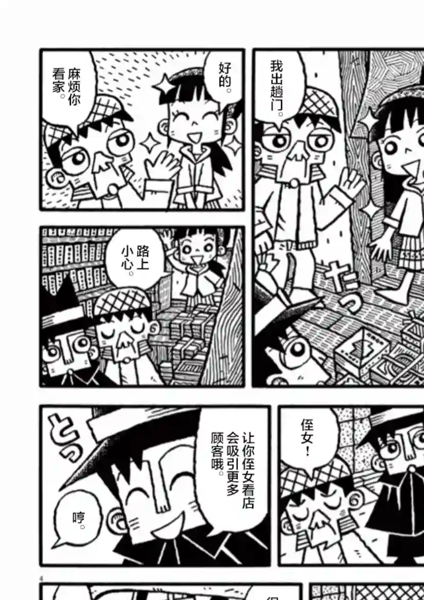 旧日显影第10话