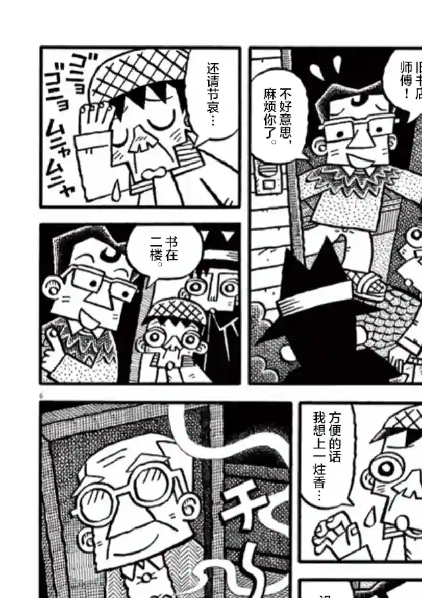 旧日显影第10话