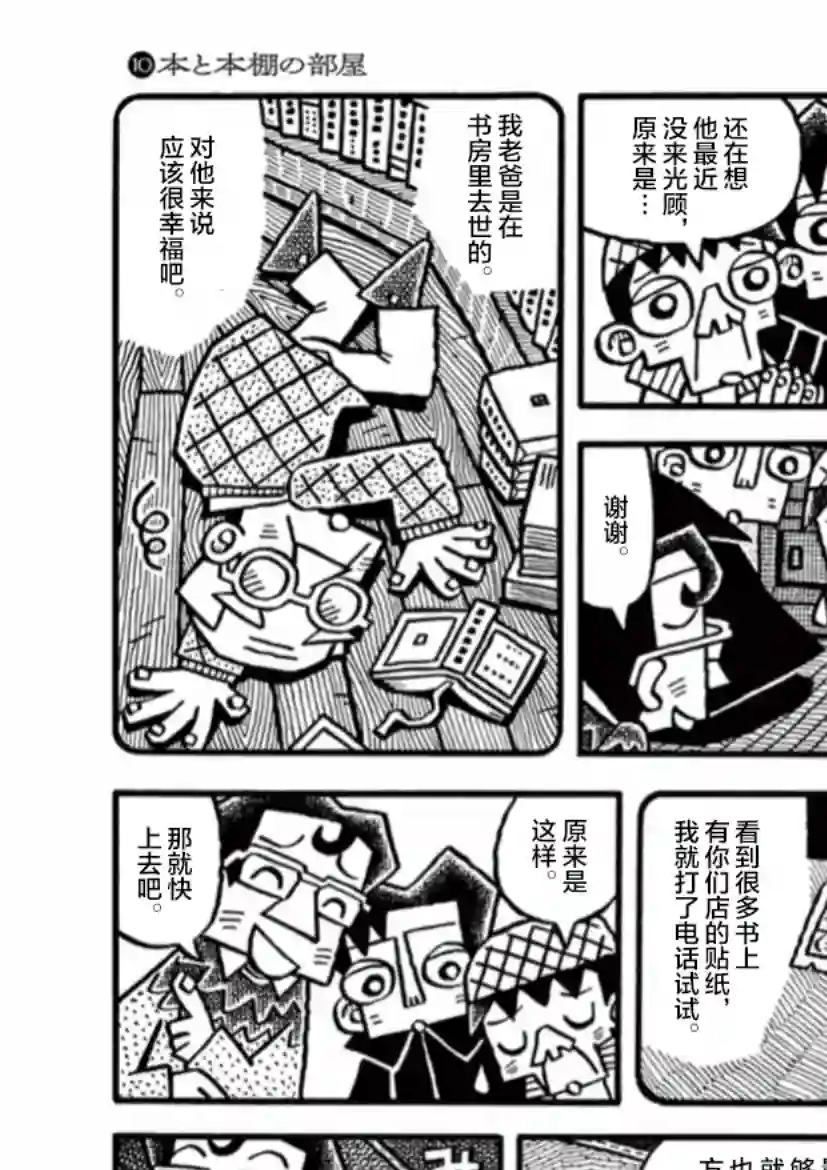 旧日显影第10话