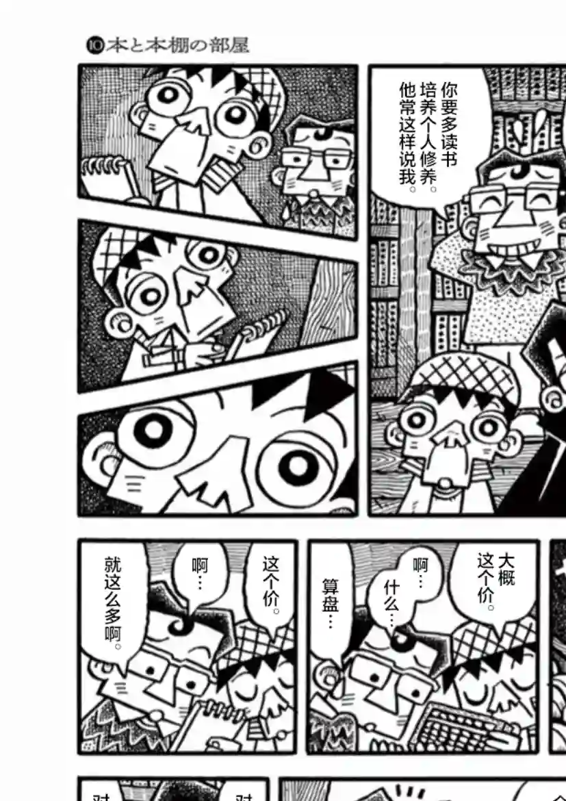 旧日显影第10话