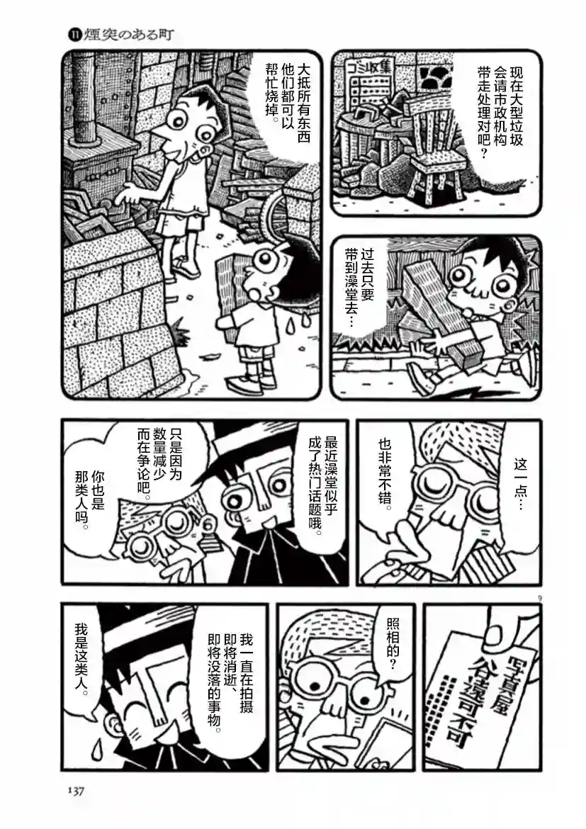 旧日显影第11话