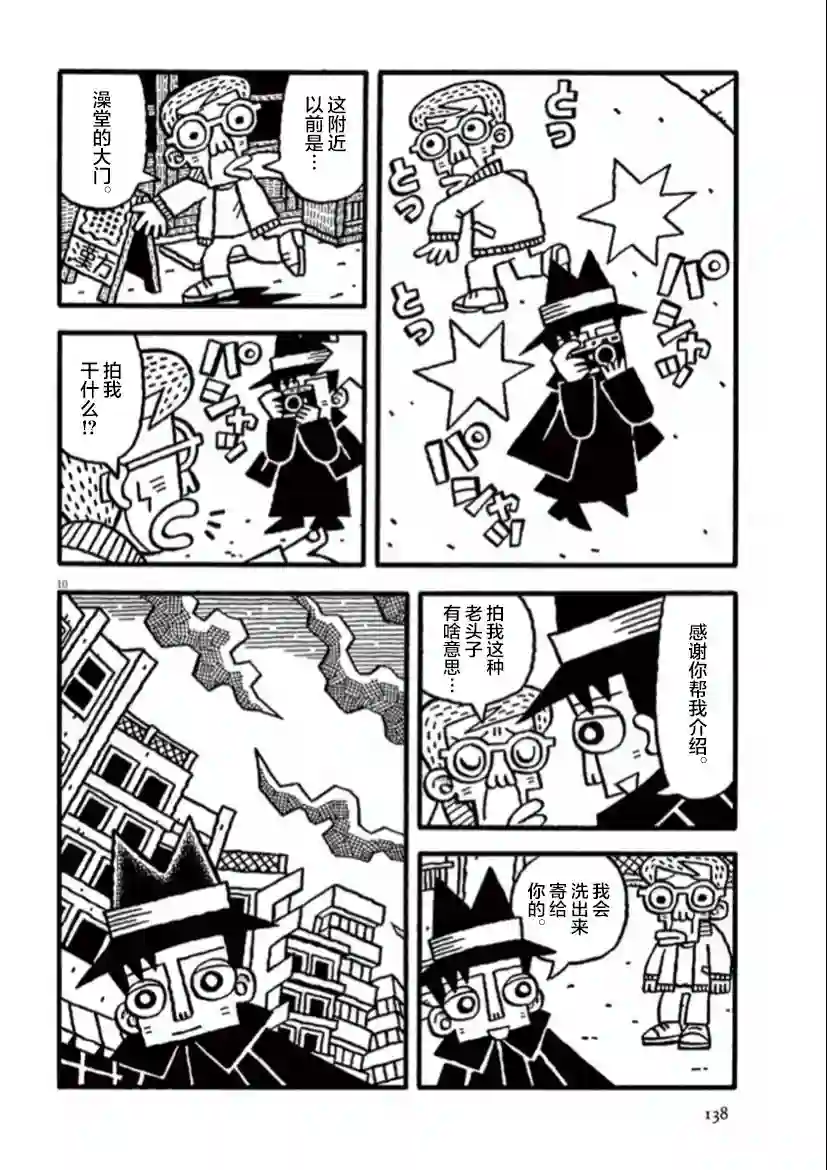 旧日显影第11话