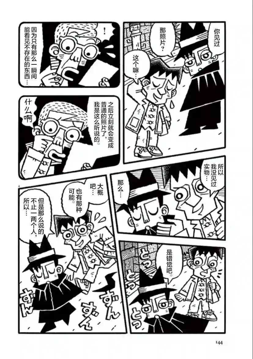 旧日显影第12话