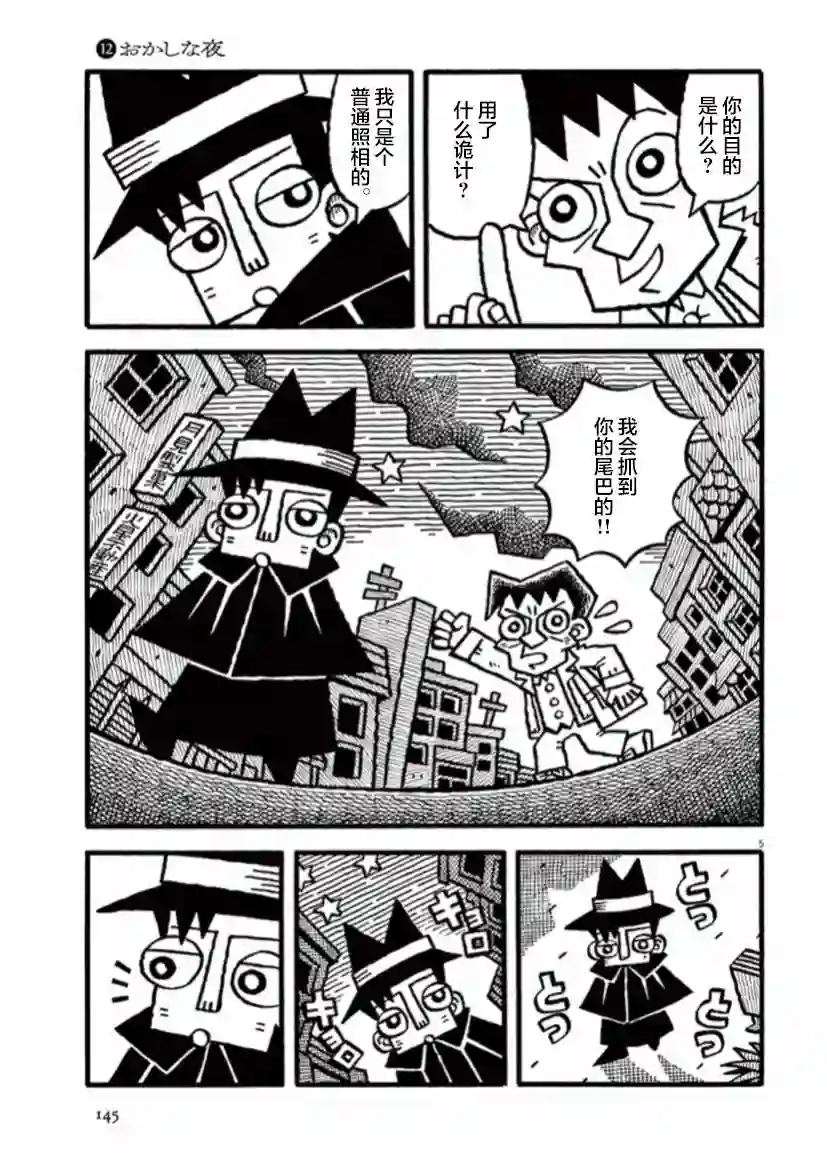 旧日显影第12话