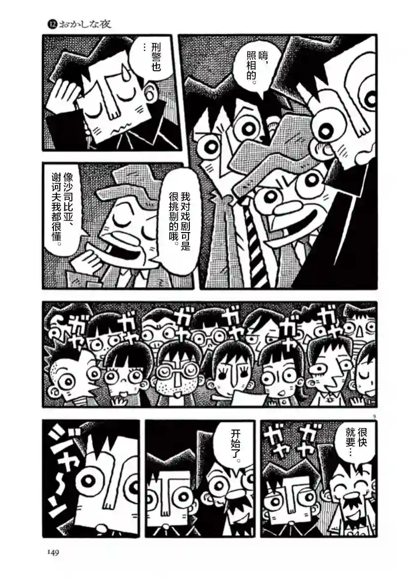 旧日显影第12话