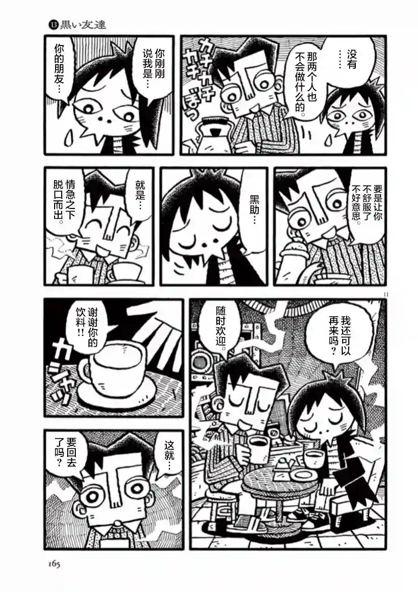 旧日显影第13话