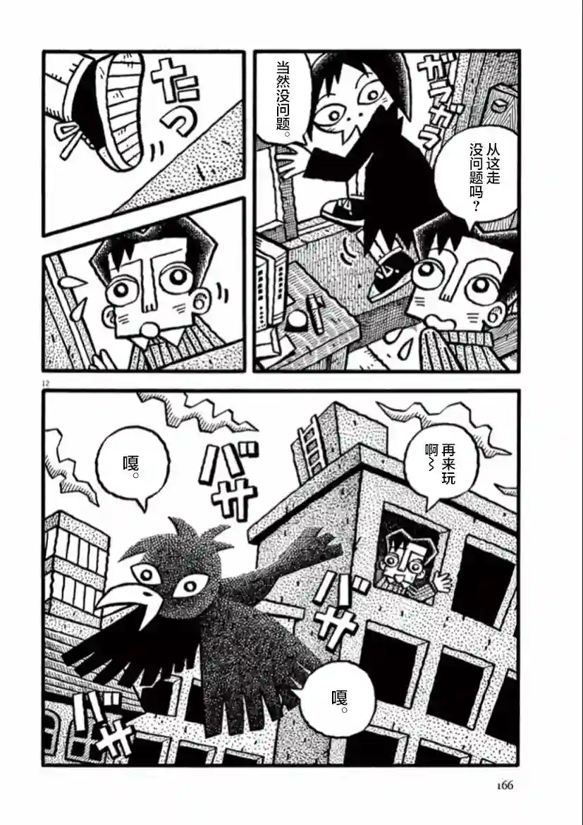 旧日显影第13话