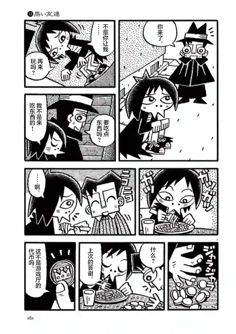 旧日显影第13话