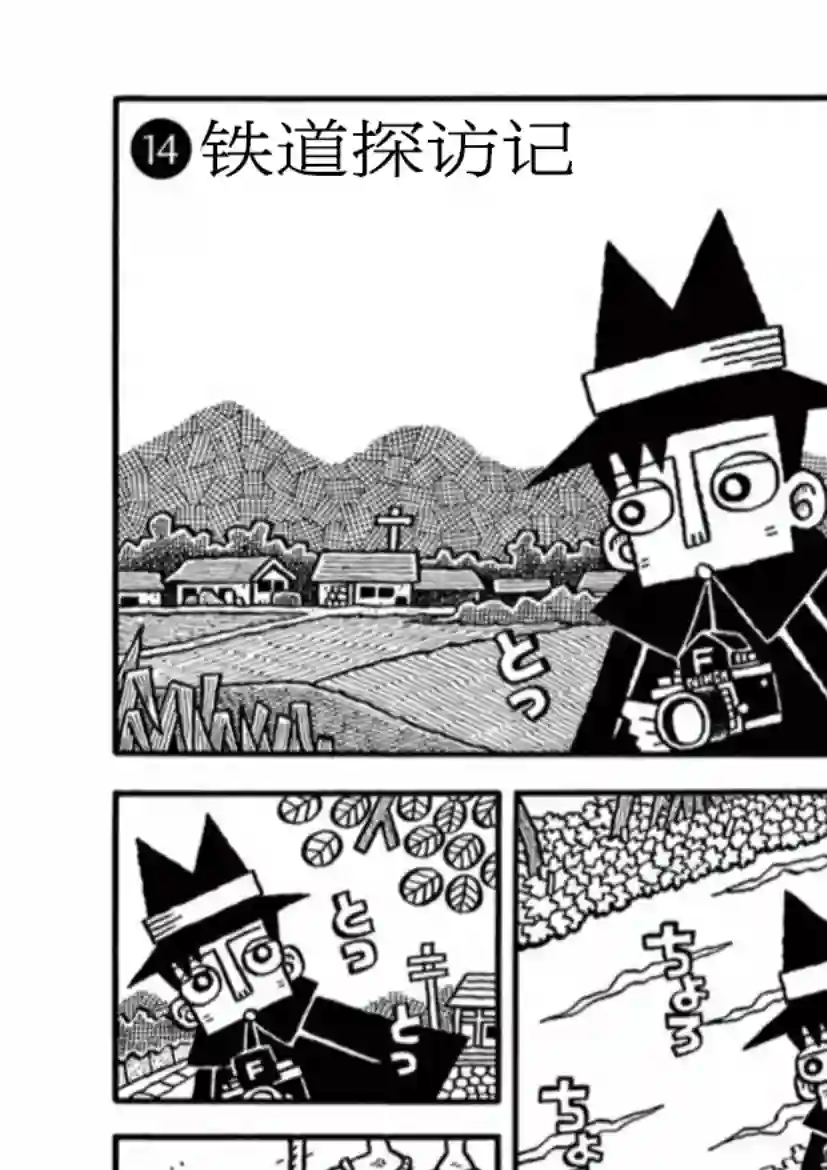 旧日显影第14话