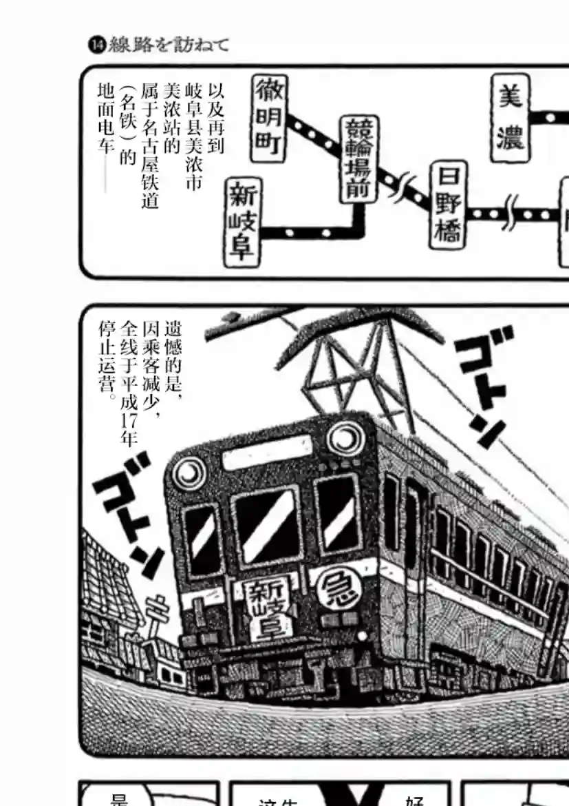 旧日显影第14话