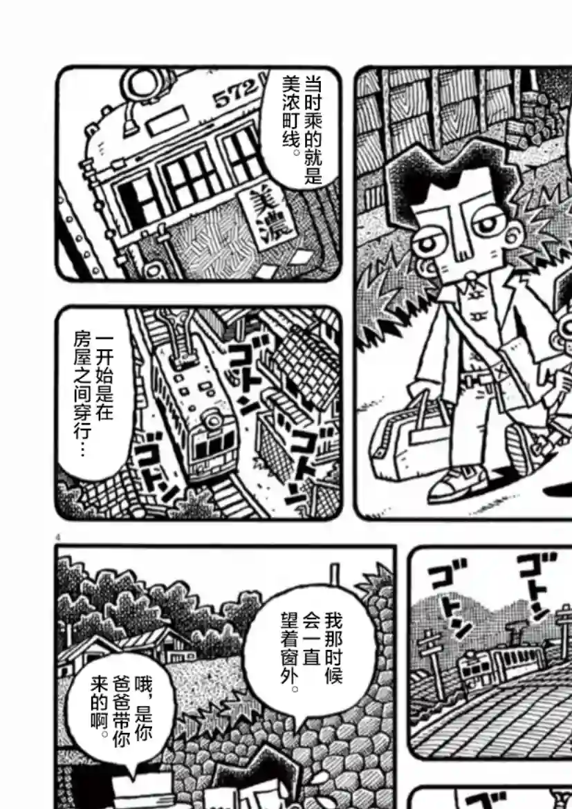 旧日显影第14话