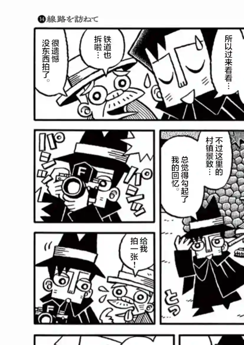 旧日显影第14话