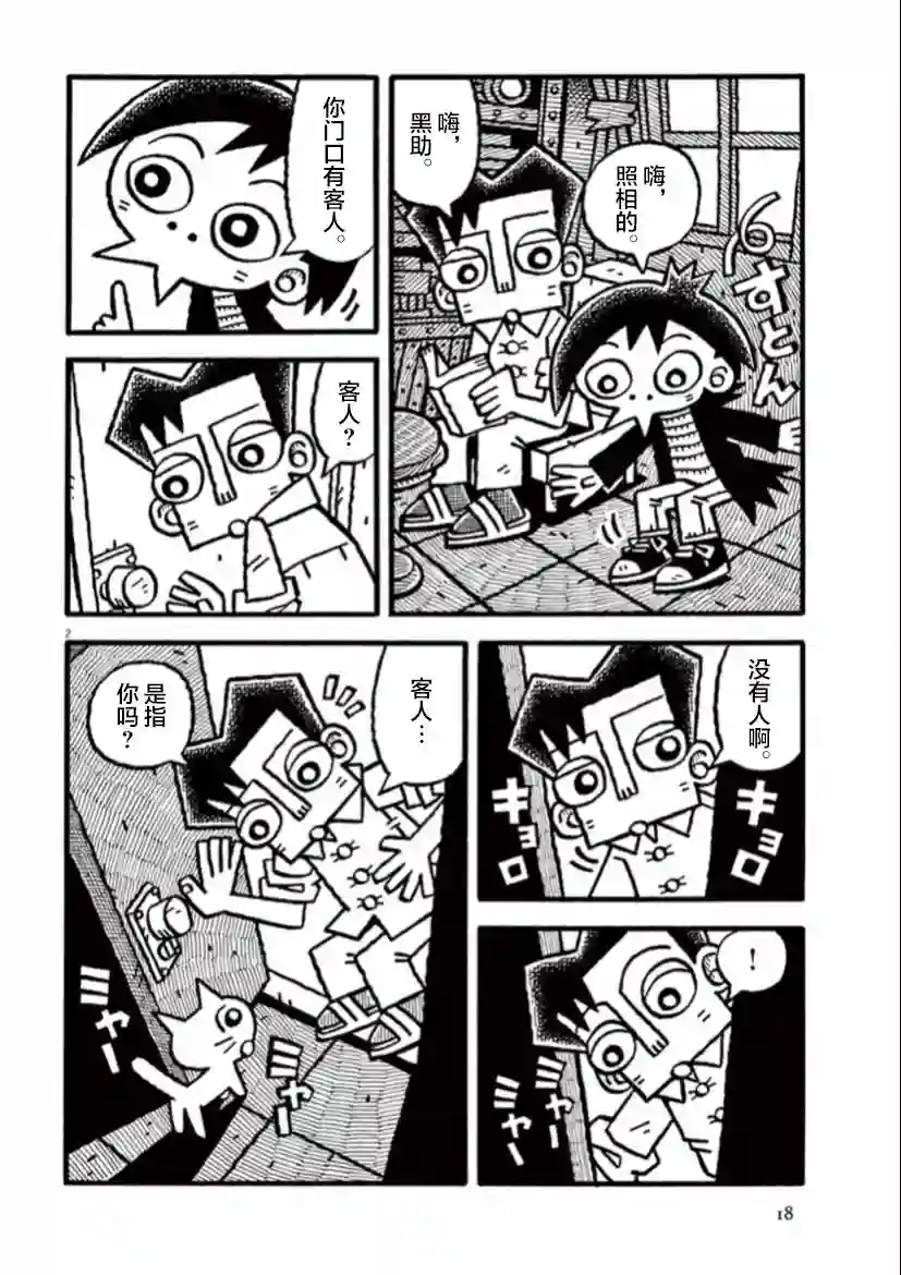 旧日显影第16话