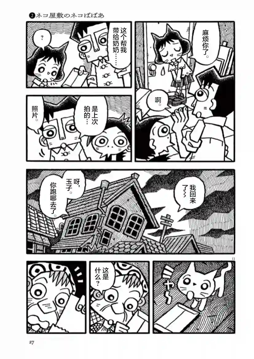 旧日显影第16话