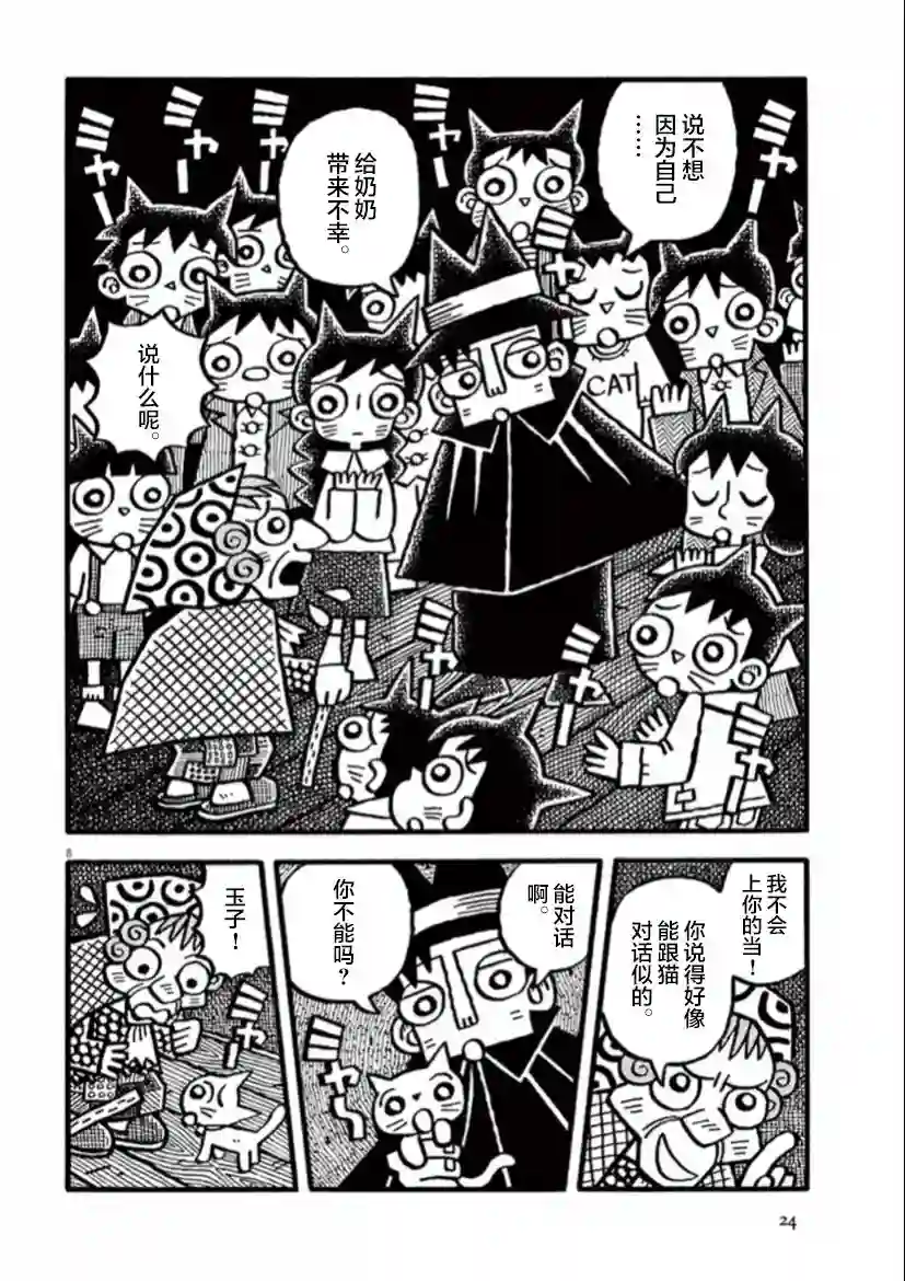 旧日显影第16话