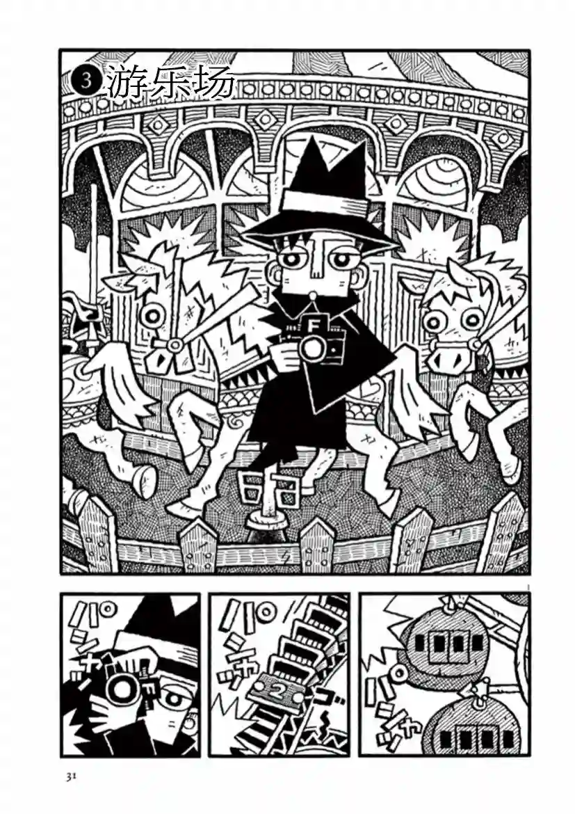 旧日显影第17话