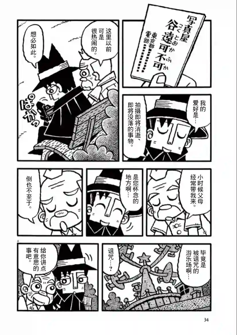 旧日显影第17话