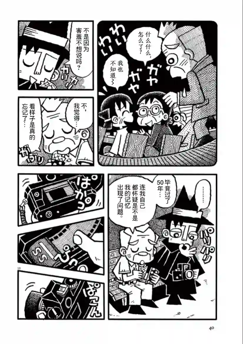 旧日显影第17话