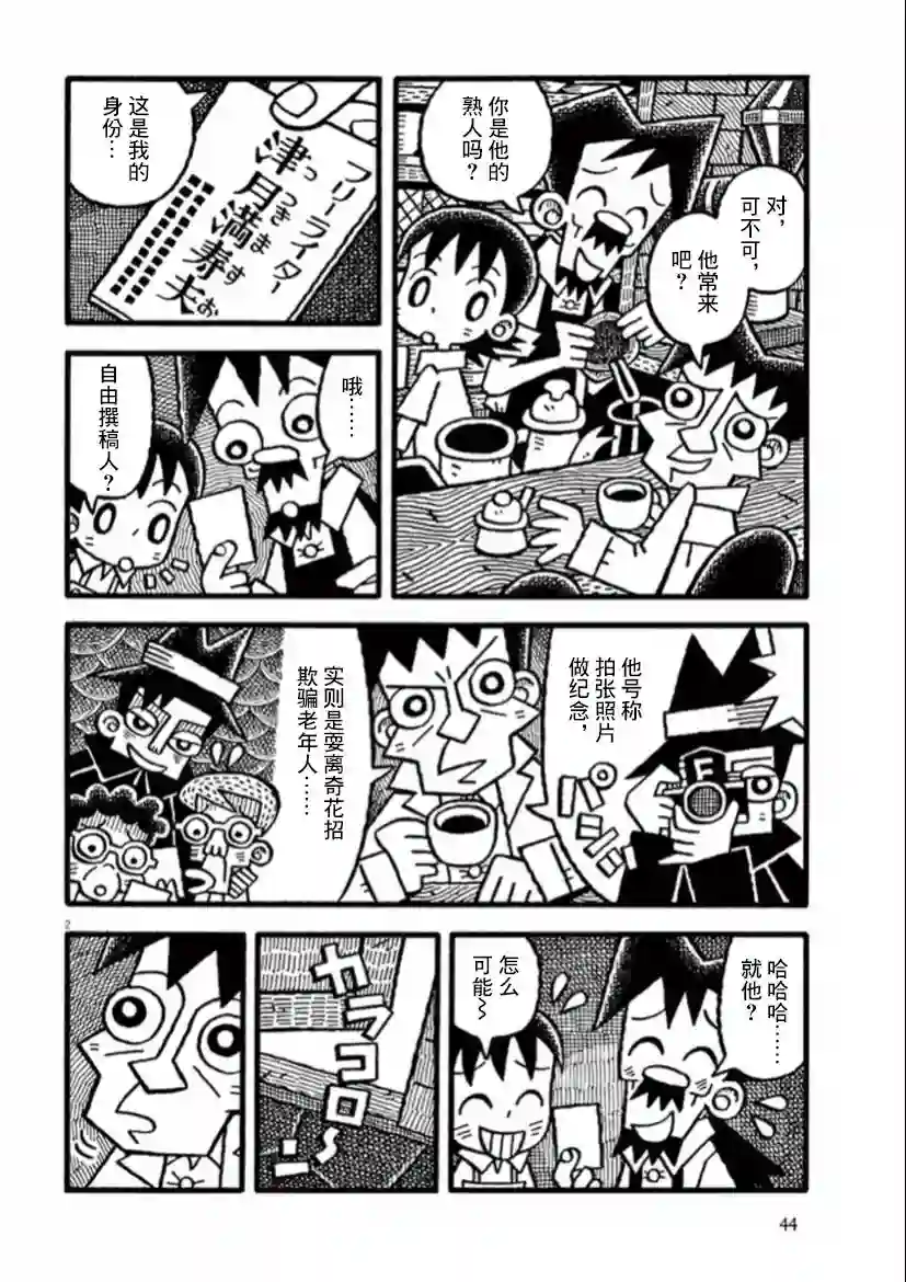 旧日显影第18话