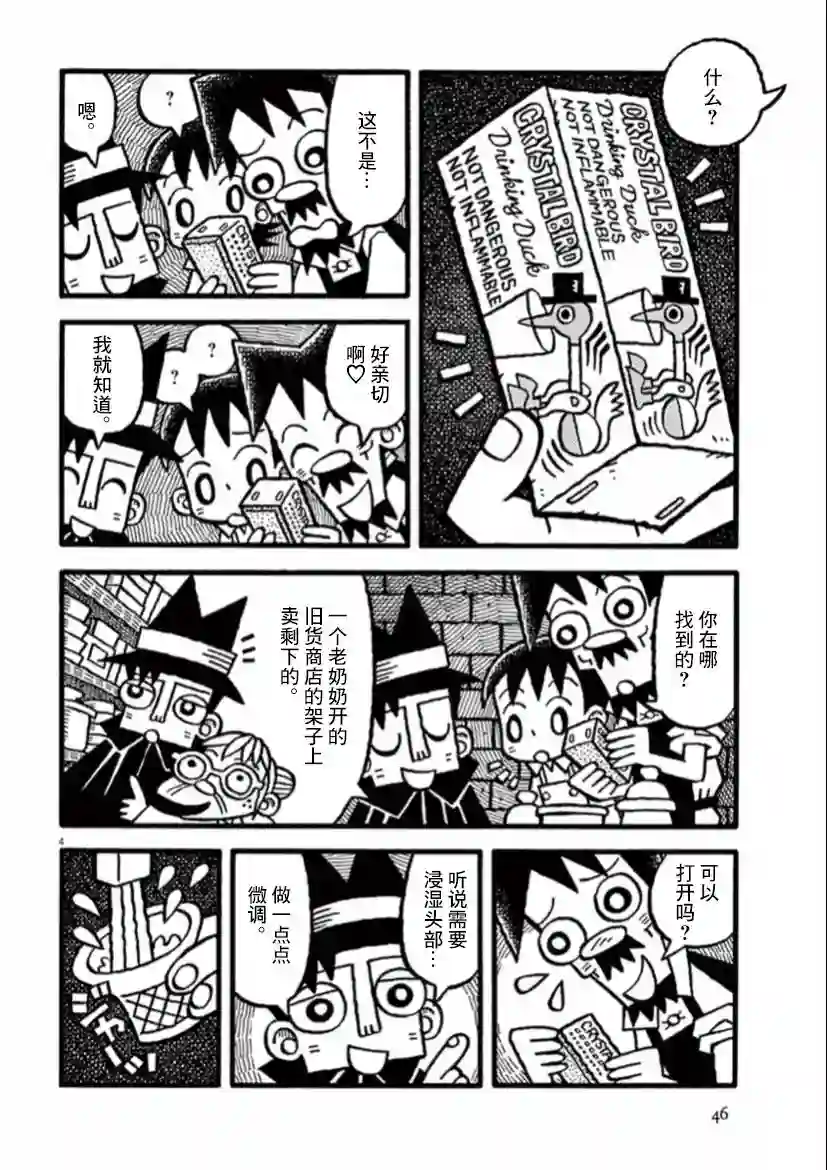 旧日显影第18话