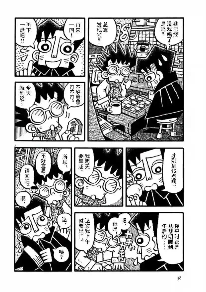 旧日显影第19话