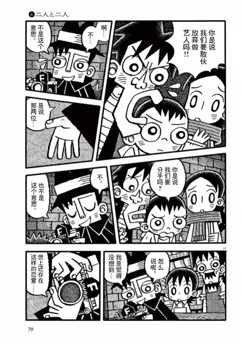 旧日显影第20话